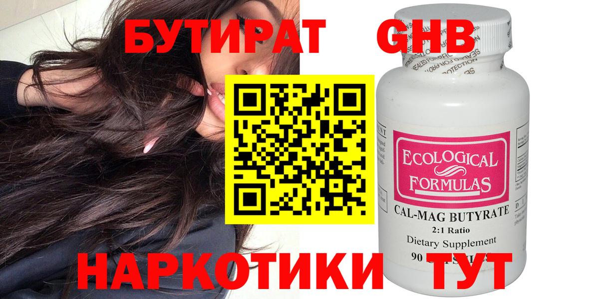 Бутират 1.4BDO Урай
