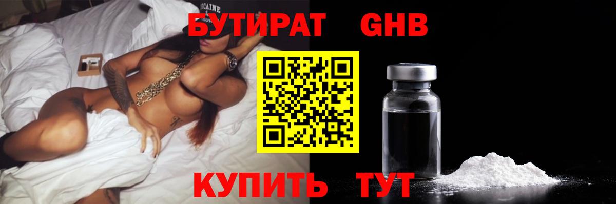БУТИРАТ бутик  Вход с VPN  Урай 