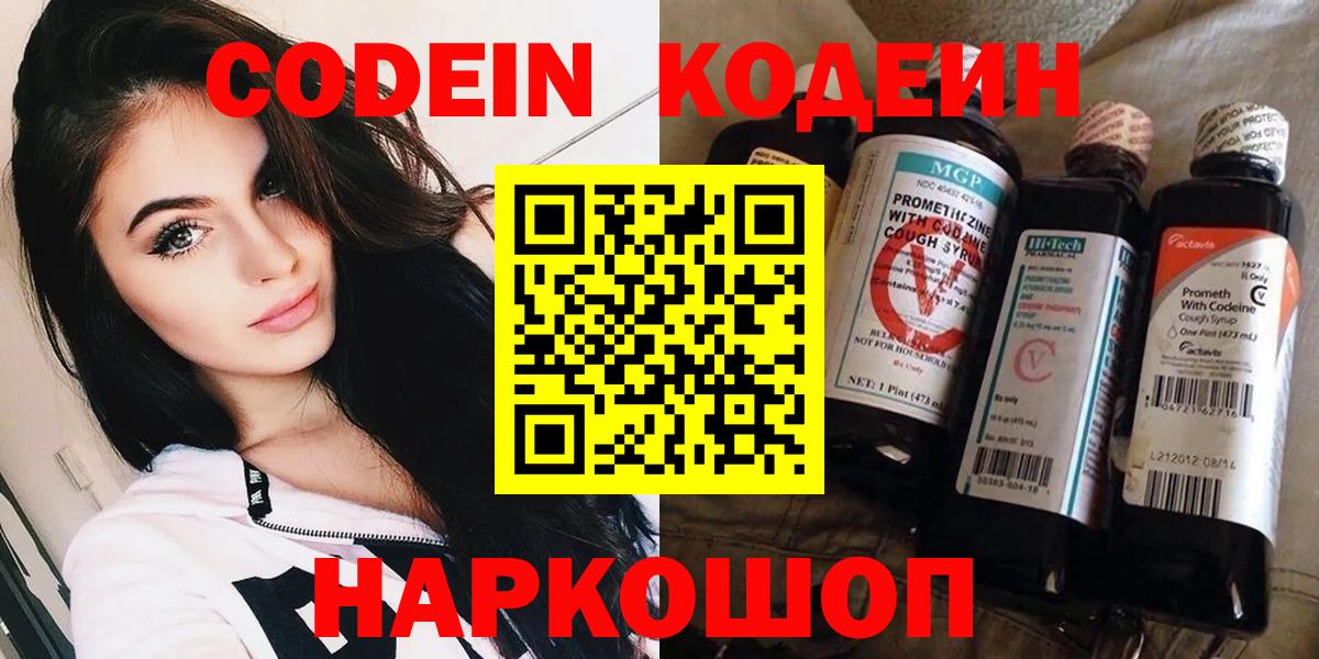 Кодеин Purple Drank  Codein напиток Lean (лин)  Вход с VPN  Урай 