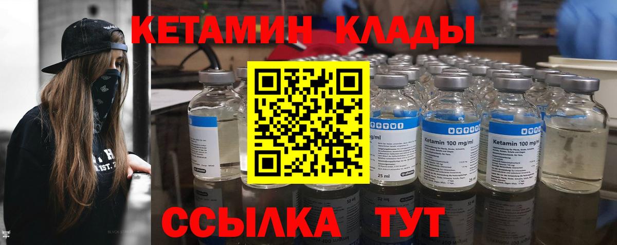 Кетамин ketamine  Вход с VPN  Урай 